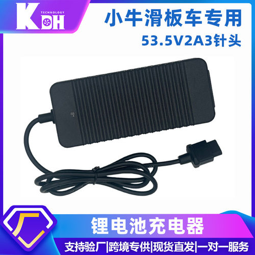 跨境53.5V2A锂电池充电器小牛kqi2/3滑板车充电器 48V2A锂电池