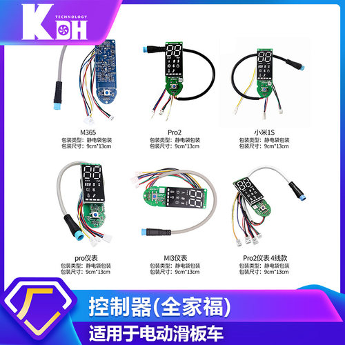 （全家福）M365 Pro Pro2 1S 电动滑板车蓝牙显示仪表器BT电路板