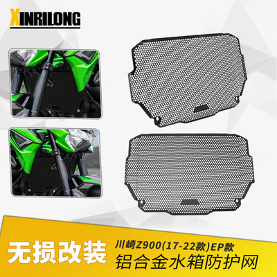 适用川崎Z900RS6517-22