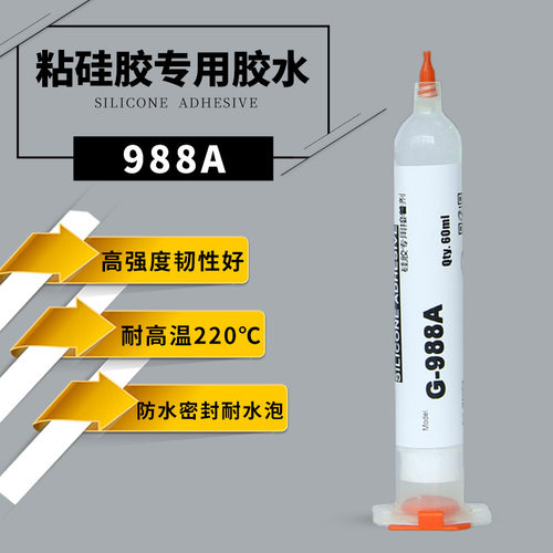 巨箭牌988A硅胶粘布料防