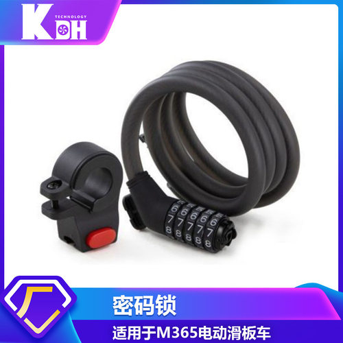 厂家直供 电动滑板车密码锁E22/G30MAX 代步车防盗锁平衡车链子锁