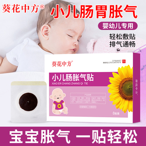 葵花中方小儿肠胀气贴肠胃不适排胀气肚脐贴腹痛泻肠绞痛神器正品