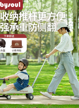babysoul宝宝推杆扭扭车儿童1一3岁防侧翻大人可坐双人宝宝溜溜车