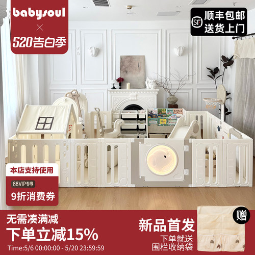 babysoul宝宝游戏围栏
