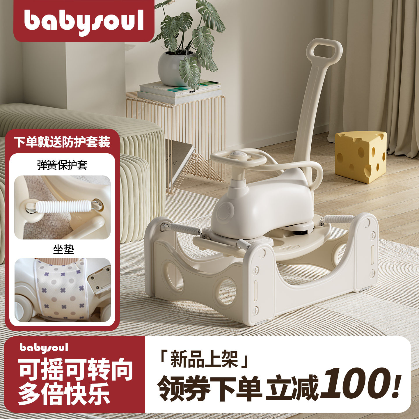 babysoul花生摇摇车宝宝摇摇马婴儿蹦蹦车儿童周岁溜溜防摔木马图片