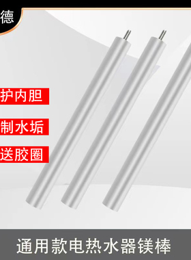 通用电热水器镁棒阳极棒适用美的万和万家乐澳柯玛通用镁棒排污口