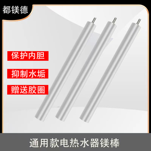通用电热水器镁棒阳极棒适用美的万和万家乐澳柯玛通用镁棒排污口