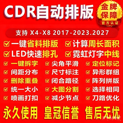 cdr自动排版插件一键华字排孔软件雕刻省料LED冲孔字周长面积拆字