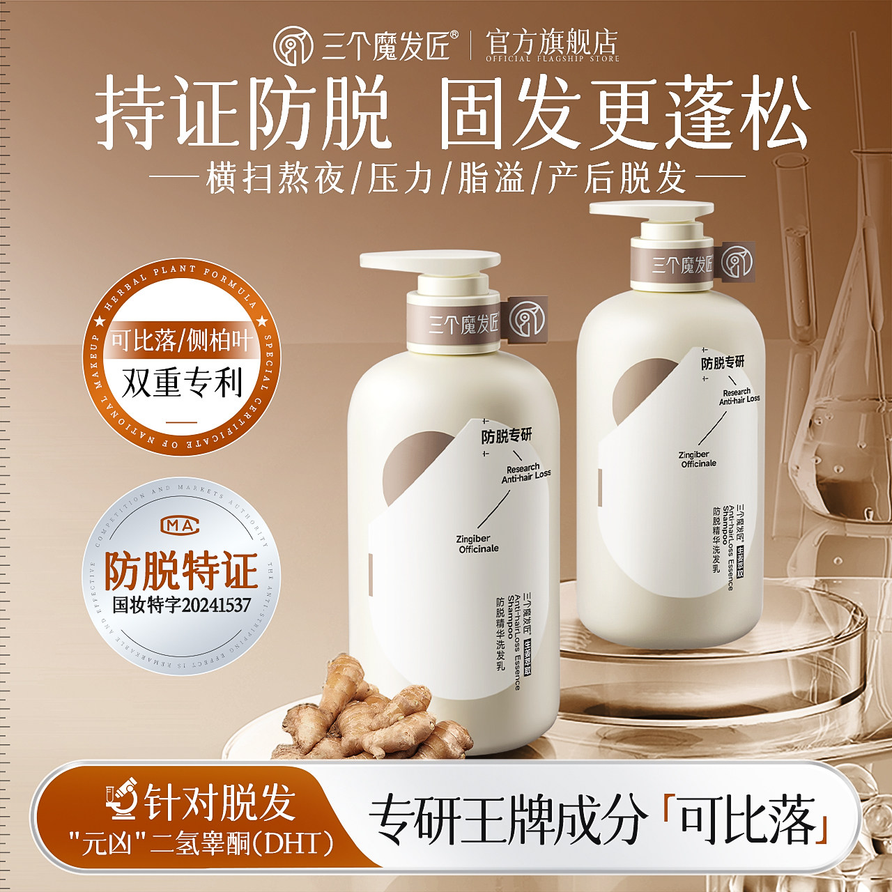 可比落生姜洗发水防脱固发控油蓬洗发水