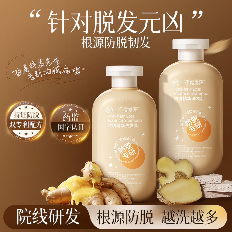 三个魔发匠洗发水生姜防脱止痒固发顺控油蓬松清爽去屑专研洗发露