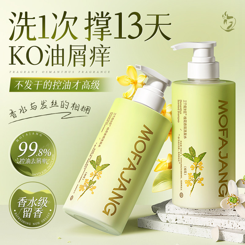 三个魔发匠桂花香氛洗发水洗发水