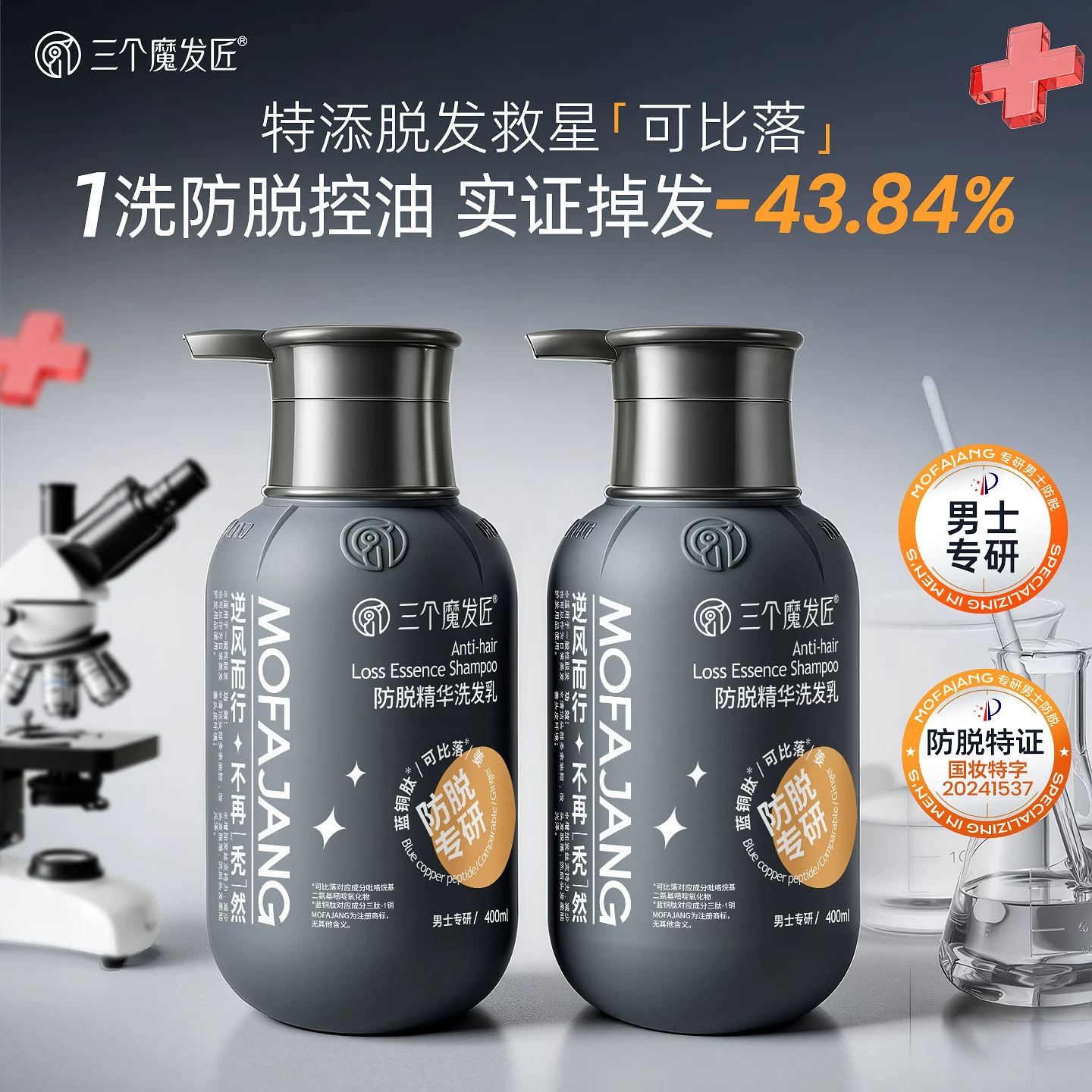 三个魔发匠可比落生姜防脱洗发水洗发水