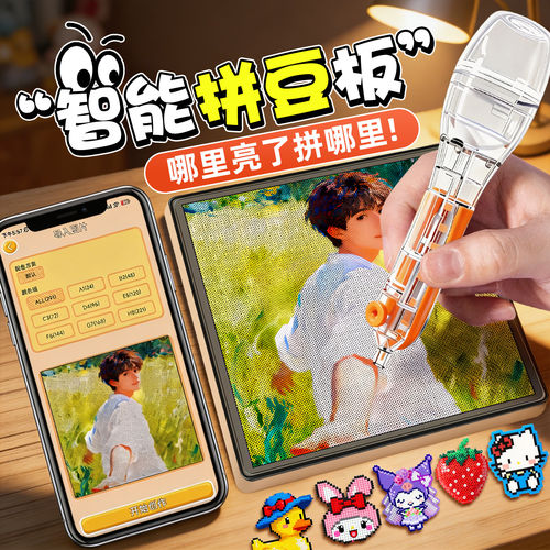 智能拼豆板耐高温大号104长钉led电子机精准对位拼豆专用版不伤眼