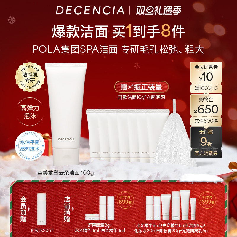 decencia洗面奶洁面敏感肌女男用