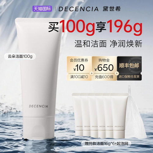 decencia洗面奶温和清洁面不易敏