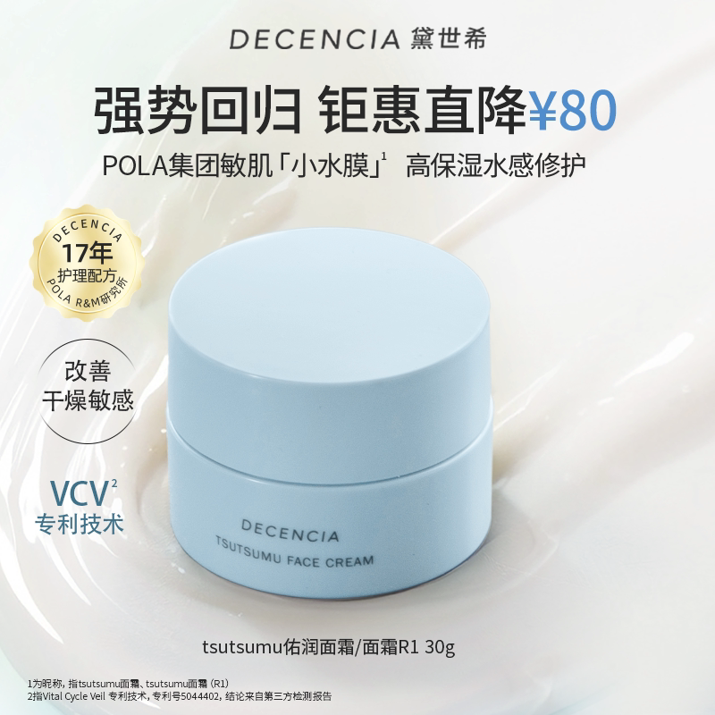 黛世希滋润面霜敏感肌高保湿图片