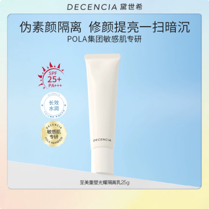 【618抢先购】decencia黛世希隔离防晒霜面部物理防晒霜SPF25+