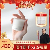 decencia 交个朋友年货节11日结束 面霜敏感肌修护霜30ml