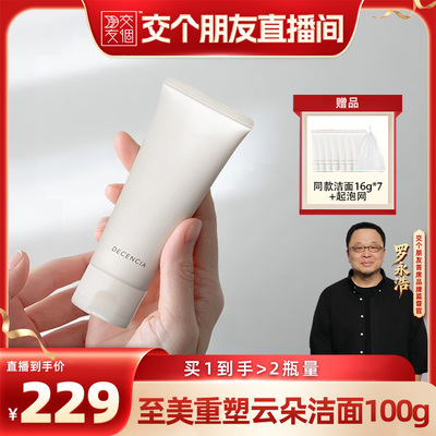 decencia洗面奶洁面敏感肌女男用