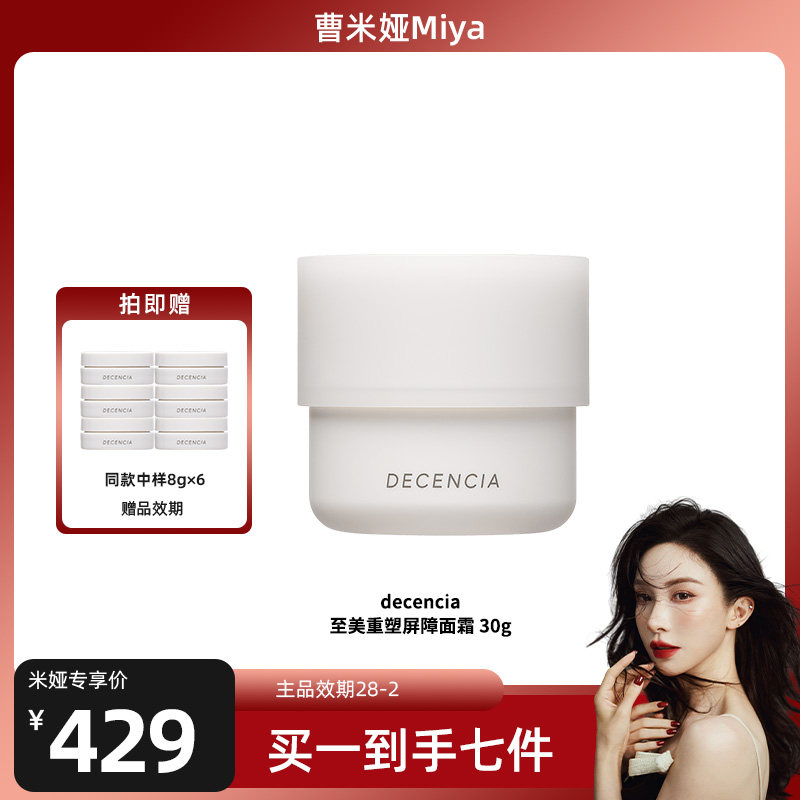 黛世希障面霜修护保湿滋润抗皱霜图片