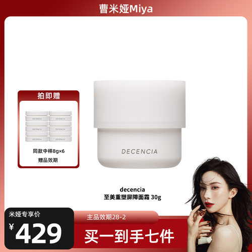 黛世希障面霜修护保湿滋润抗皱霜
