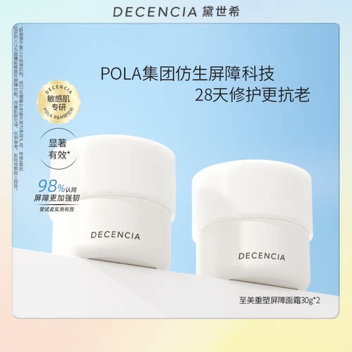 黛世希敏感肌保湿面霜舒敏护肤品