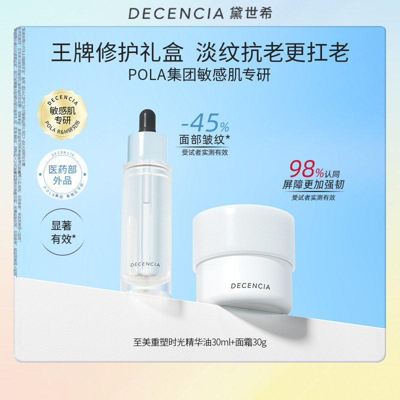 黛世希精华油保湿面霜保湿护肤品