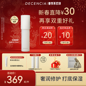 DECENCIA黛世希&POLA集团敏感肌化妆水125ml爽肤水收缩毛孔柔肤水