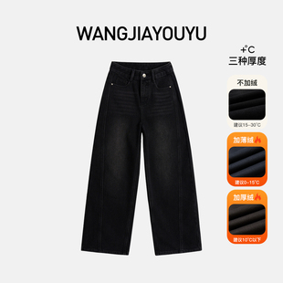 王家有鱼加绒【小个子定制】2025秋冬黑灰弯刀裤女爆款百搭牛仔裤