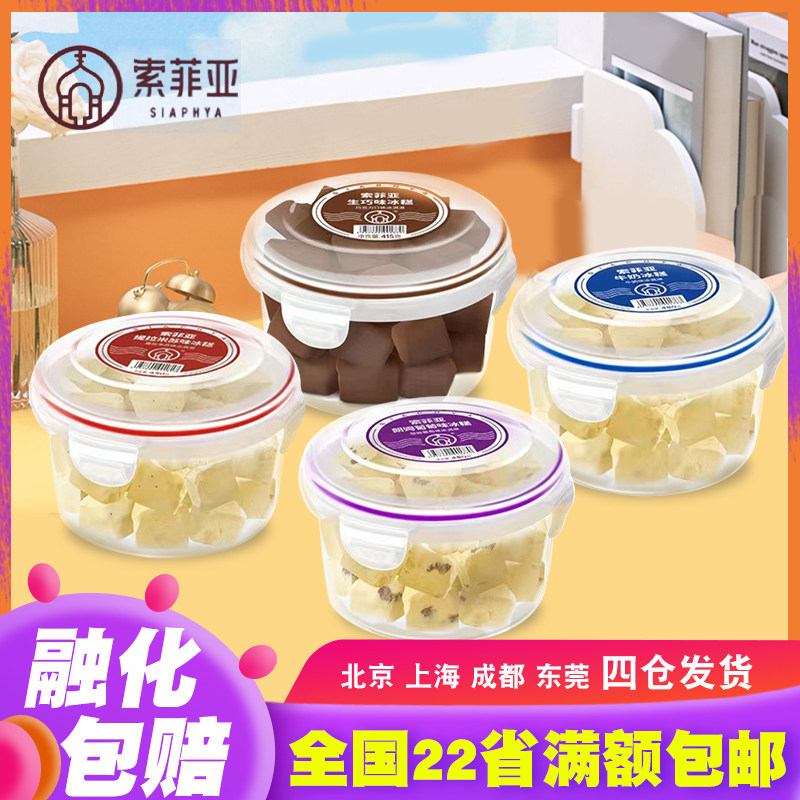 【1碗】索菲亚碗糕冰淇淋碗装冰糕朗姆牛奶生巧巧克力提拉米苏味