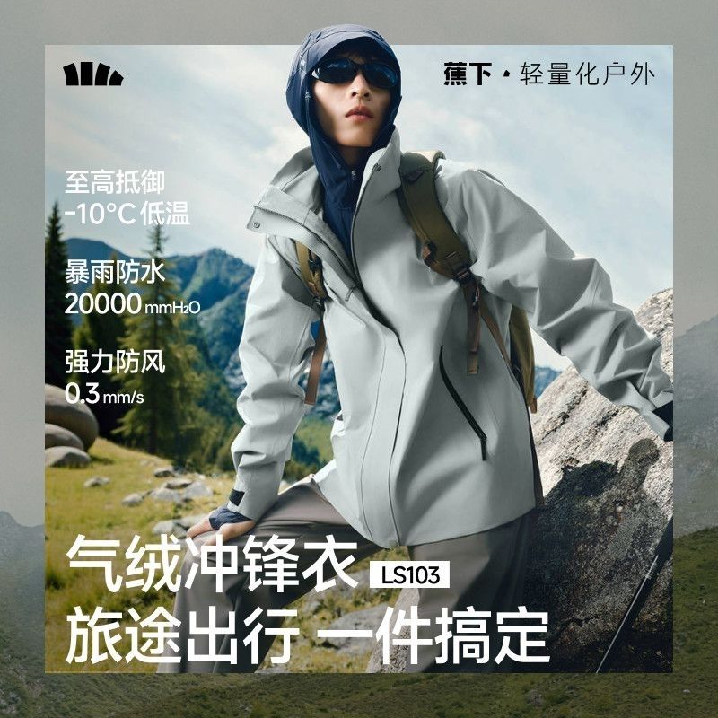 蕉下新款冲锋衣男女三合一可拆卸户外防风防水登山服外套LS103