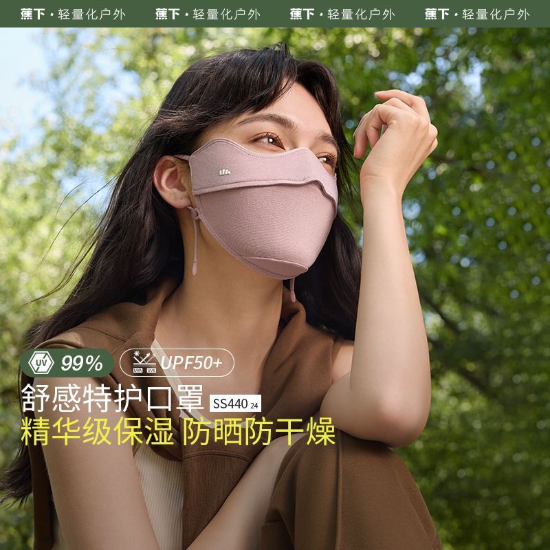 蕉下特护保湿口罩SS44024四季面罩显脸小焦防晒防紫外线女秋脸罩