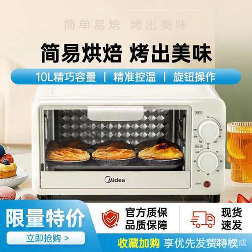 美的10L家用台式机械电烤箱