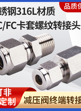 SS316不锈钢1/4NPT卡套接头/MC型卡套直通终端 内丝外丝终端接头