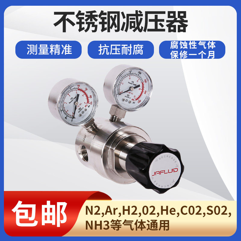 R42不锈钢高压大流量减压器减压阀调压阀氩气氮气氦气腐蚀性气体