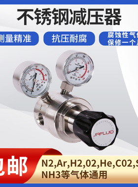 R42不锈钢高压大流量减压器 氩气氮气氦气腐蚀性气体调压阀减压阀