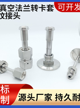 316L法兰KF真空转1/4VCR卡套接头 高纯1/4VCR母头公头转1/4卡套
