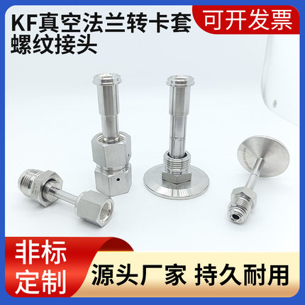 316L不锈钢KF法兰真空转VCR卡套接头1/4VCR法兰转公头母头
