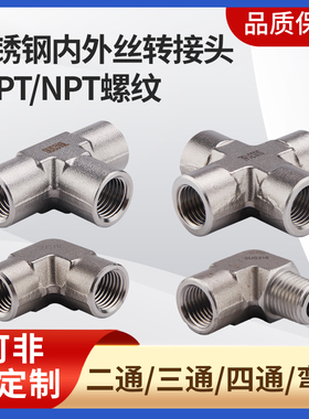 316L不锈钢异径三通 压力表三通 内丝四通 外丝弯头 内丝弯头