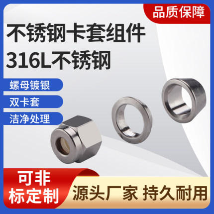 316L不锈钢前后卡套组件单双卡箍密封件镀银螺母英公制卡套接头