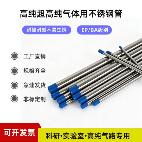 不锈钢316L气路管BA/EP公制英制