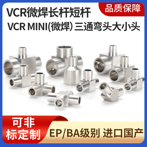 316l微焊弯头三通大小头EPBA级