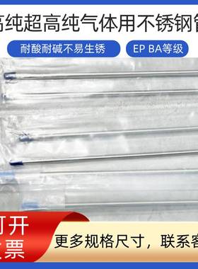 SS316L BA EP级不锈钢无缝气管 公制 英制洁净管ASTM A269