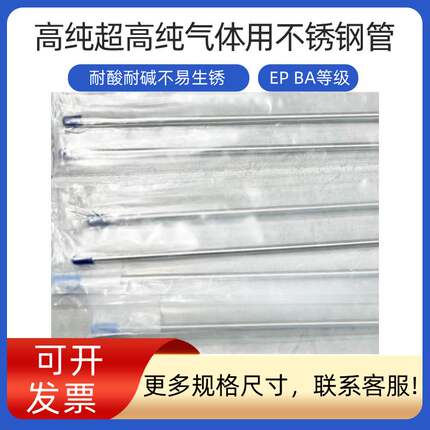 316不锈钢BA/EP管实验室气路管卡套仪表管精密无缝气源管公制英制