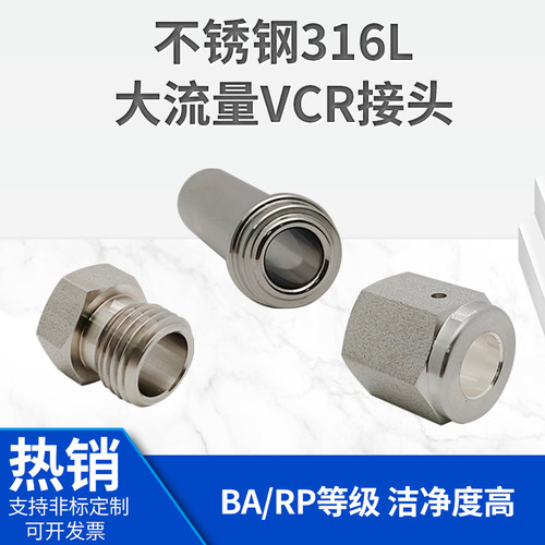 卡套高流量接头EP级高洁净