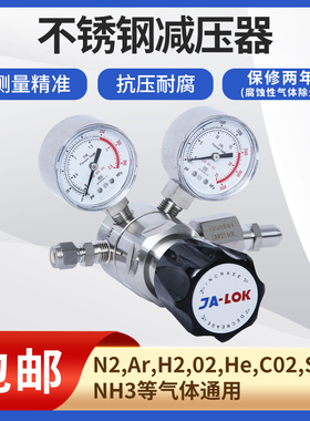 316L一级不锈钢减压器 氧气氢气氮气氨气调压阀 气体钢瓶减压阀