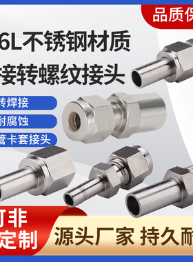 不锈钢316L卡套转od焊接接头 1/4OD焊接管转NPT内丝 焊接卡套直通
