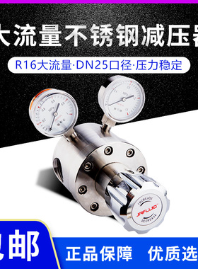 R16大流量减压器 DN25减压器 不锈钢316L双表 氮气氩气氧气减压阀