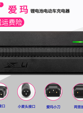 适用爱玛电动车锂电池2+6专用充电器48V2A绿源公头小麦头60V快充