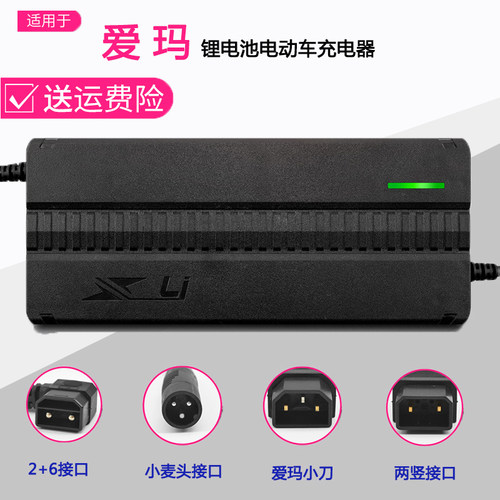、锂电54.6V2+6充电器小唛头12ah